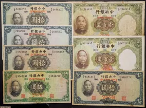 1936年民国二十五年中央银行拾圆、壹佰圆加盖藏文一组七枚